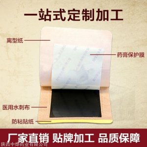 遠(yuǎn)紅外理療貼OEM/ODM代加工