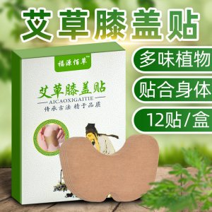 艾草膝蓋貼艾灸貼貼12片貼牌定制代加工