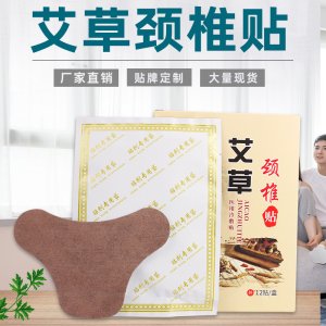 艾草頸椎貼富貴包代加工貼牌OEM/ODM