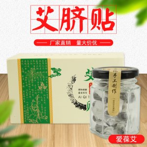 南師配方艾臍貼貼牌定制代加工
