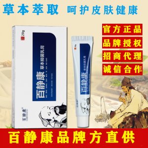 百靜康草本抑菌乳膏代加工貼牌OEM/ODM