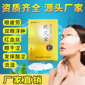 草本明目護(hù)眼貼OEM/ODM代加工