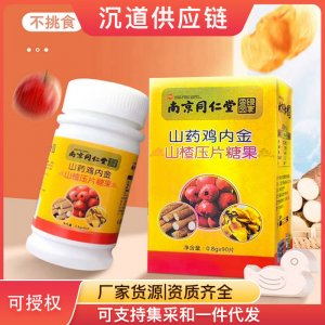 南京同仁堂雞內金山楂咀嚼片代加工貼牌OEM/ODM
