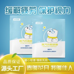 一次性發熱艾草眼罩OEM代加工