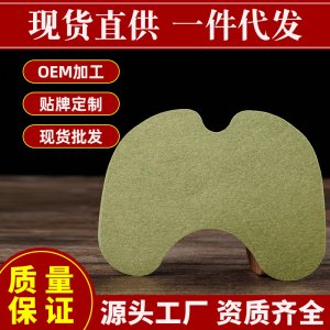 艾草膝蓋貼 暖身艾貼貼牌OEM/ODM