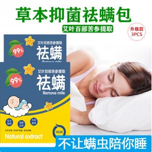 床上用去螨蟲貼代加工貼牌OEM/ODM