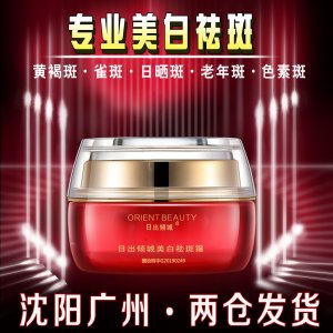 美白祛斑霜精華液OEM/ODM代加工