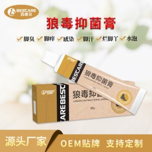 百康爾狼毒抑菌膏OEM/ODM代加工