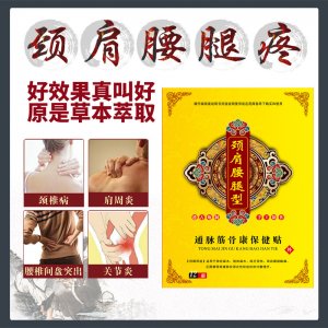 艾灸膝蓋頸椎腰椎貼OEM/ODM定制代加工