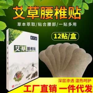 艾草腰椎貼艾炙貼可OEM/ODM代工