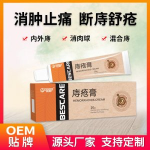 斷庤膏痔瘡膏貼牌OEM/ODM