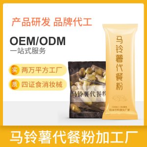 馬鈴薯代餐粉OEM/ODM代加工