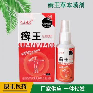 廯王足部護理腳氣噴劑貼牌定制代加工