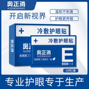 奧正消冷敷護眼貼OEM/ODM定制代加工