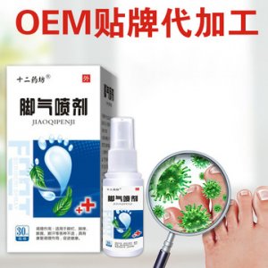 腳氣噴劑噴霧 貼牌OEM/ODM