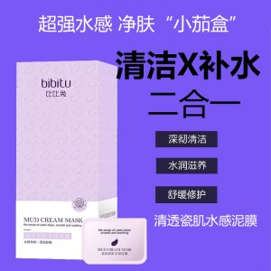 茄子清潔泥膜OEM代加工