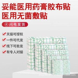 無菌敷貼OEM代加工