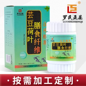 白蕓豆膳食纖維片OEM代加工