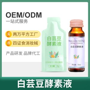 白蕓豆酵素飲料OEM/ODM代加工