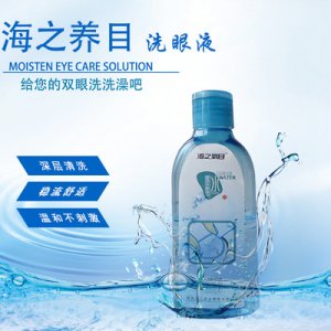 海之氧目洗眼液OEM代加工