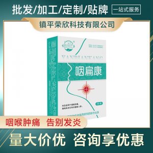 貼邦主慢性咽喉穴位貼牌定制代加工