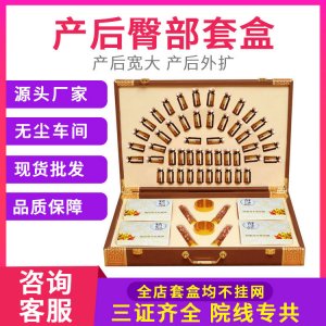 美容院臀部套盒貼牌定制代加工