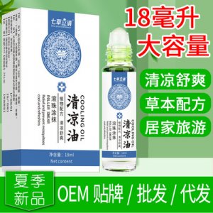 滾珠型清涼油貼牌OEM/ODM