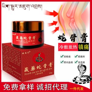 藏藥蛇骨筋骨膏代加工貼牌OEM/ODM