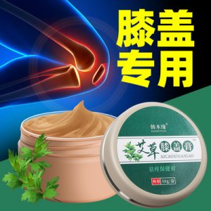 關節頸椎膏艾葉腱鞘膏貼牌OEM/ODM
