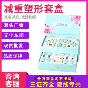 美容院減重精油草本精華液套盒代加工貼牌OEM/ODM
