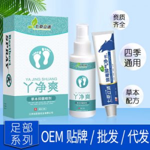 丫凈爽腳氣噴霧貼牌定制代加工