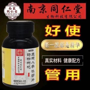 瑪咖枸杞鹿鞭人參牡蠣片OEM/ODM定制代加工