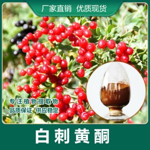 白刺黃酮OEM/ODM代加工