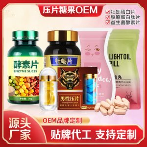 飽腹營養膠原蛋白肽片代加工貼牌OEM/ODM
