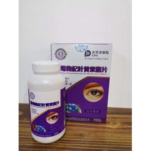 藍莓枸杞葉黃素酯片OEM/ODM定制代加工