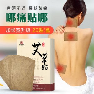 肩頸腰腿熱灸艾葉貼代加工貼牌OEM/ODM