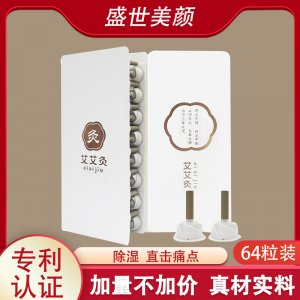 艾艾炙艾灸貼可OEM/ODM代工
