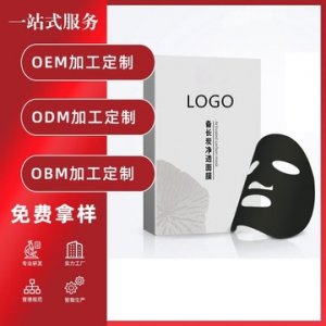 面膜代加工貼牌OEM/ODM