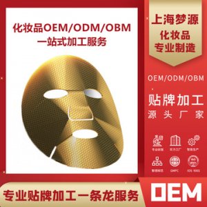 黃金補水面膜貼牌OEM/ODM