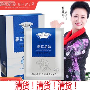 時珍驗方蘄艾堂足貼OEM/ODM