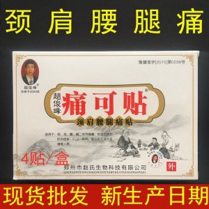 肩周貼腰痛腰疼貼代加工貼牌OEM/ODM