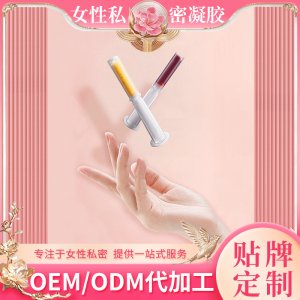 婦科液體敷料婦科凝膠貼牌OEM/ODM