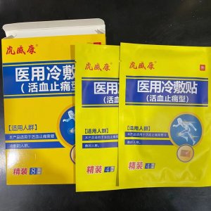 威康牌醫用冷敷貼OEM/ODM代加工
