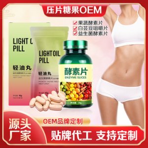 綜合果蔬酵素片可OEM/ODM代工
