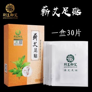 荊王御艾蘄艾足貼OEM代加工