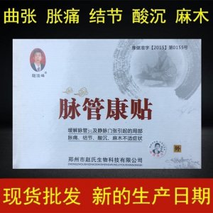 精索靜脈暴張膏貼OEM/ODM代加工