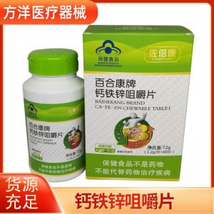 百合康牌鈣鐵鋅咀嚼片貼牌OEM/ODM