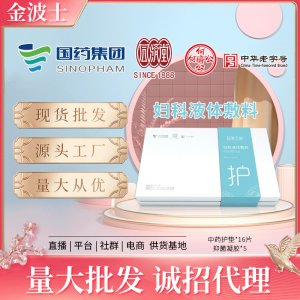 初愛之韻雪蓮貼OEM/ODM代加工