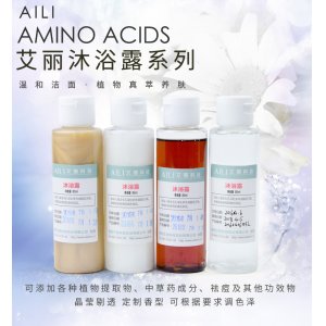 艾麗科技 氨基酸沐浴露貼牌OEM/ODM