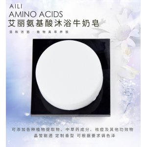 艾麗科技 氨基酸沐浴牛奶皂可OEM/ODM代工